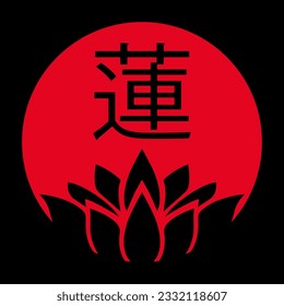 Vector illustration of the Japanese hieroglyph "Lotus (Ren)" - a symbol of purity, rebirth and spiritual enlightenment, stylized on the flag of Japan in a minimalist style for tattoo, print on clothes