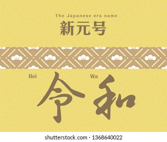 Vector Illustration for the Japanese new era name 2019- "Reiwa" (Reiwa jidai).