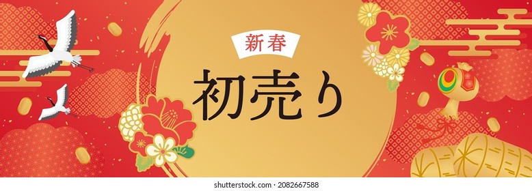 Vector illustration of Japanese pattern background template
Translation: New Year, First Sale