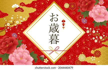 Vector illustration of Japanese pattern and flower year-end gift (background)

translation: o-seibo (Japanese year-end gift)