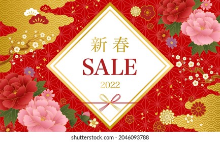 Vector illustration of Japanese pattern and flower New Year sale (background)

translation:shin-syun (Japanese new year’s greeting word)