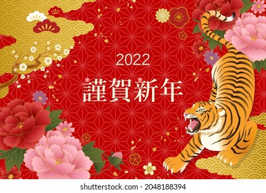Vector illustration of Japanese pattern, flowers and tiger New Year's cardstranslation: kinga-shinnen (Japanese new year’s greeting word)