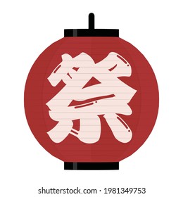 Vector Illustration Of Japanese Traditional Lantern. The Chinese Character Depicted In Center Of Lantern Means  