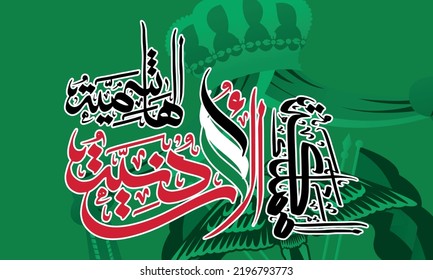 Vector Illustration of Jordan in Arabic Calligraphy Suitable for National Holiday or Decorative Background. Arabic Text is "Hashemite Kingdom of Jordan" in English.