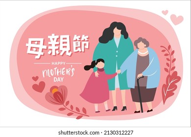 Vector illustration of joyous celebration of Happy Mother's Day, three generations grandmother mother granddaughter surrounded by flowers