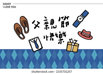 Vector illustration of joyous celebration of Happy Father's Day-hand drawn lettering phrase. Chinese text means Happy Fathers day.