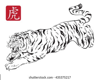 Vector illustration of jumping tiger in traditional asian ink calligraphy style. Black and white isolated. Hieroglyph TRANSLATION is TIGER