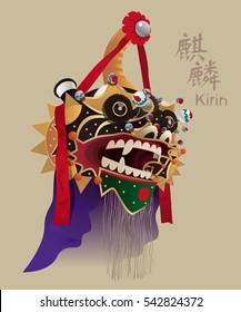 Vector illustration of Kirin's head, the props for traditional Chinese Kirin dance.
Like Lion dance, Kirin dance is one of popular performances in the Chinese New year.
(translation: Kirin)