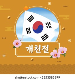 Vector illustration of Korean flag with frame(korean, written as National foundation day of Korea)