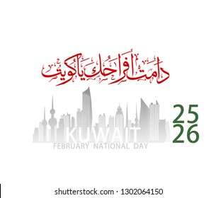 Vector illustration of Kuwait Happy National Day 25 Februay. arabic calligraphy translation : kuwait national day background. - Images vectorielles
