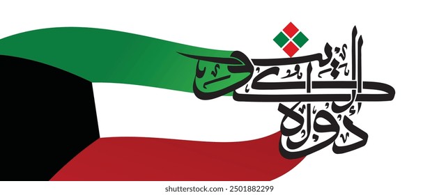 Vector Illustration of Kuwait National Day in Arabic Calligraphy with Waving Flag. Daulah Kuwait. Arabic text translated as "Kuwait".