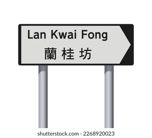 Vector illustration of Lan Kwai Fong (Hong Kong) with translation in Chinese on white and black road sign
