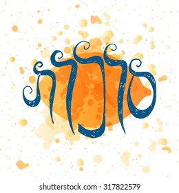 Vector illustration of lettering for Sukkot (Jewish Traditional Holiday). Hand drawn icon/badge with signature "Happy Sukkot" Template for card with lemon and textured background.