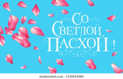 Vector illustration. With Light Easter-Orthodox holiday, festive inscription in Russian. Orthodox Easter typography vector design for greeting cards and poster. Russian translation: With Light Easter.