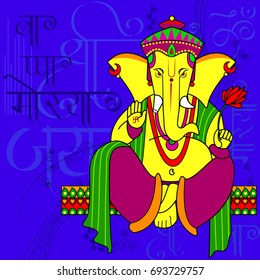 vector illustration of Lord Ganapati for Happy Ganesh Chaturthi festival background with text in Hindi Bappa Morya ( My father Morya)