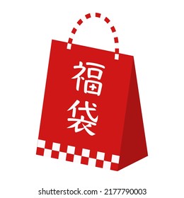 Vector illustration of lucky bag

Translation:fukubukuro(lucky-bag)