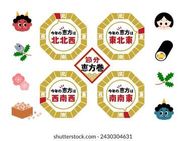 Vector illustration of lucky direction for Setsubun, a traditional Japanese event. Japanese language translation: This year's lucky direction, north, east, west, and setsubun sushi rolls