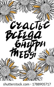 Vector illustration is made in sketching style. Depicted are sunflowers and the inscription Happiness is always within you. Can be used as an inscription on clothes, a postcard and more.
