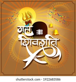 Vector illustration of Maha Shivratri banner with trishula, lingam, bells and God Shiva, Hindu festival Shivratri poster, written Hindi text means great night of lord Shiva