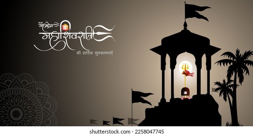 Vector illustration of Maha Shivratri banner Indian festival written Hindi text means adoration of lord shiva