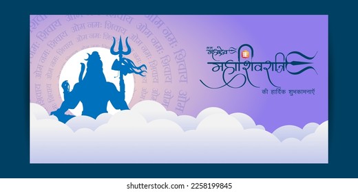 Vector illustration of Maha Shivratri banner Indian festival written Hindi text means adoration of lord shiva