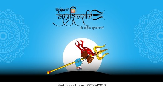 Vector illustration of Maha Shivratri banner Indian festival written Hindi text means adoration of lord shiva