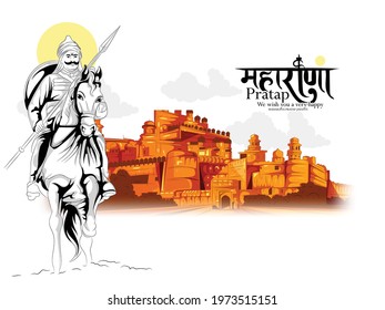 Vector illustration of Maharana Pratap,  Maharana Pratap Jayanti is celebrated,  Rajput king of Mewar  with Hindi calligraphy Maharana Pratap