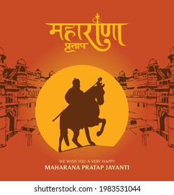 vector illustration of Maharana Pratap jayanti. #pratap, #maharana pratap