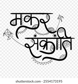 Vector illustration of Makar Sankranti handwritten hindi calligraphy on transparent background