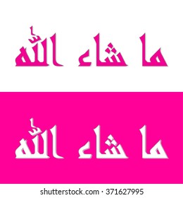 Vector illustration Masha Allah. Translation: - As Allah wills. Arabic calligraphy on white and pink background for celebrations greeting cards..