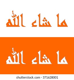 Vector illustration Masha Allah. Translation: - As Allah wills. Arabic calligraphy on white and orange background for celebrations greeting cards..