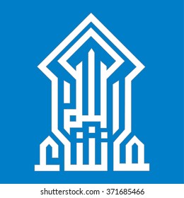 Vector illustration Masha Allah. Translation - As Allah wills. Arabic calligraphy on blue background for celebrations greeting cards.
