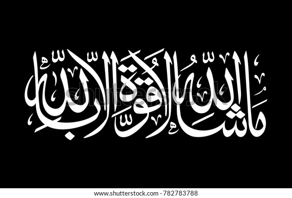 Vector Illustration Masha Allah Allah Wills Stock Vector (Royalty Free ...