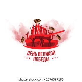 vector illustration of May 9 Victory Day. Translation: May 9 th day of great victory. graphic design for the decoration of gift cards flyers and posters