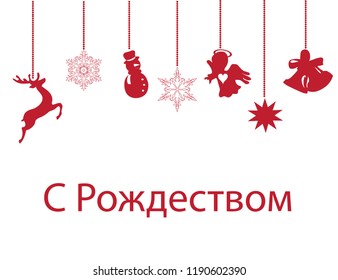 vector illustration of Merry Christmas background written in Russian with Christmas, holiday elements.