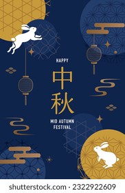 Vector illustration for Mid Autumn Festival. flat design.

Translation:tyu-syu(Mid Autumn)