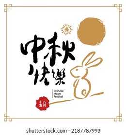 Vector Illustration of mid-autumn festival celebration. Chinese calligraphy characters. Chinese font design. (caption: moon festival)