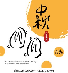 Vector Illustration of mid-autumn festival celebration. Chinese calligraphy characters. Chinese font design. (caption: moon festival)