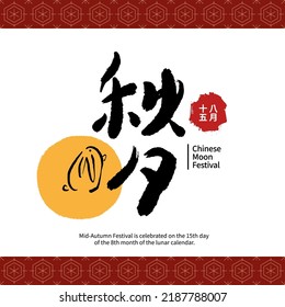 Vector Illustration of mid-autumn festival celebration. Chinese calligraphy characters. Chinese font design. (caption: moon festival)