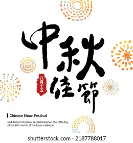 Vector Illustration of mid-autumn festival celebration. Chinese calligraphy characters. Chinese font design. (caption: moon festival)