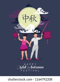 Vector illustration moon rabbits for celebration Mid Autumn Festival . Translation: Happy Mid Autumn Festival, Chuseok. Chinese holiday. Children with Chinese lanterns in the background of the moon