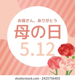 Vector illustration with "Mother's Day" and "Thank you mom" written in Japanese