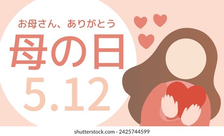 Vector illustration with "Mother's Day" and "Thank you mom" written in Japanese