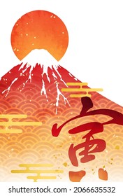 Vector illustration of Mt. Fuji and first sunrise

translation: Fuji (Fuji is the name of a mountain in Japan)
translation: Tora (Japanese tiger)