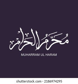 Vector illustration muharram ul haram. English translation: First islamic month:  Arabic calligraphy  svg
