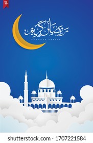 vector illustration of a Muslim feast of the holy month. The Arabic calligraphy spells Ramadan kareem, which means Generous Ramadan, a holy month in islamic calendar. Paper cut concept for background