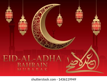 Vector illustration. Muslim holiday Eid al-Adha in BAHRAIN with golden luxurious crescen. the sacrifice a ram sheep. graphic design decoration kurban.Translation from Arabic: Eid al-Adha. 5K