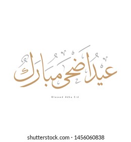 vector illustration. Muslim holiday Eid al-Adha. kurban bayrami. month lamb and a lamp.Translation from Arabic: Eid al-Adha arabic calligraphy. islamic calligraphy - vector