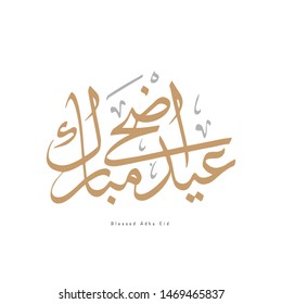 vector illustration. Muslim holiday Eid al-Adha. kurban bayrami. month lamb and a lamp.Translation from Arabic: Eid al-Adha arabic calligraphy. islamic calligraphy - vector