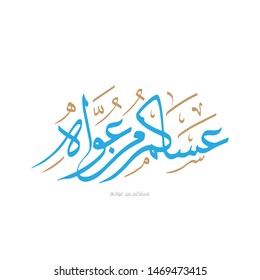 vector illustration. Muslim holiday Eid , happy eid, blessed eid, adha, fiter Translation from Arabic: blessed eid arabic calligraphy. islamic calligraphy - vector